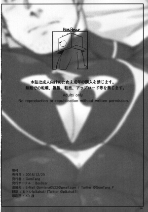 (C95) [BoxBear (GomTang)] Douka Ware ni Semeku o (Tokyo Afterschool Summoners) [English] [Uwu] - Page 32