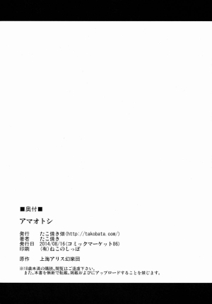 (C86) [Takoyaki-batake (Takoyaki)] Amaotoshi (Touhou Project) [English] - Page 26