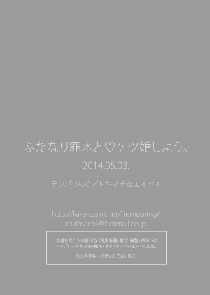 [Temparing (Tokimachi Eisei)] Futanari Tsumiki to Ketsu Kon Shiyou (Super Danganronpa 2) [English] [Forbidden Translations] [Digital] - Page 27