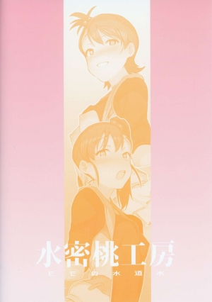 (C95) [Suimitsutou Koubou (Momo no Suidousui)] Yuki Chinpo - Futanari Yukiho to Ami Mami ga Himitsu no Tokkun Suru Hon (THE IDOLM@STER) [English] [TreePerception] - Page 29