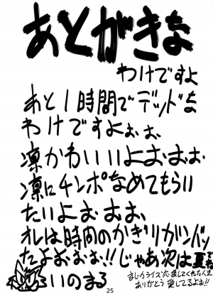 (C87) [High Thrust (Inomaru)] Rinkan Mahou (Fate/stay night) [English] [CGrascal] - Page 26
