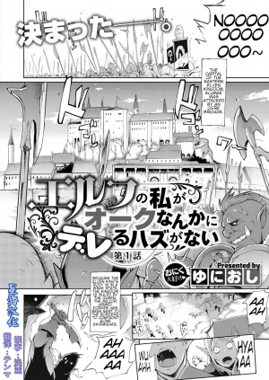 [Yunioshi] Elf no Watashi ga Orc nanka ni Dereru Hazu ga Nai Ch. 1 (COMIC ExE 09) [English] [xinsu] [Digital] - Page 3
