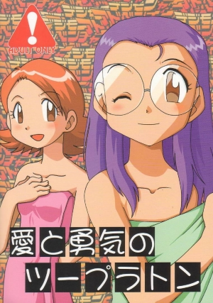 [Ukkaridou (Inari Satsuki, Shimazu Isami)] Ai to Yuuki no Two Platoon | Two Platoons of Love and Courage (Digimon Adventure) [English]