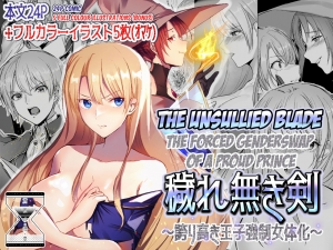 [Yugen no Suda (Mugen no Sudadokei)] The Unsullied Blade ~The Forced Genderswap of a Proud Prince~ [English] [FeeedTL]