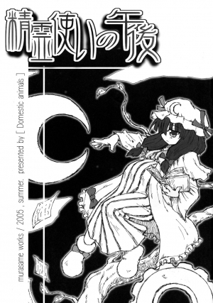 (SC28) [Domestic animals (Murasame Maru)] Seireitsukai no Gogo | Afternoon of The Sorceress (Touhou Project) [English] [SaHa] - Page 3