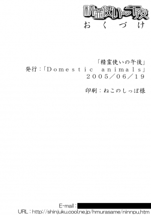 (SC28) [Domestic animals (Murasame Maru)] Seireitsukai no Gogo | Afternoon of The Sorceress (Touhou Project) [English] [SaHa] - Page 26