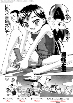 [Semine Masashige] Anal Water - Love with a grade school girl in a swimsuit [English] - Page 3