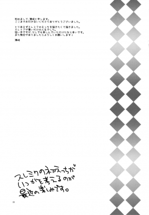 [Wicoa (Sezaki)] Sonna no Tokkuni, (Tales of Zestiria) [English] {TheRobotsGhost / Shinjisan} - Page 33