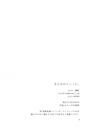 [Wicoa (Sezaki)] Sonna no Tokkuni, (Tales of Zestiria) [English] {TheRobotsGhost / Shinjisan} - Page 34