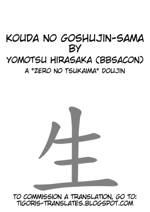 (C74) [YOMOTHUHIRASAKA (bbsacon)] Kouda no Goshujin-sama (Zero no Tsukaima) [English] {Tigoris Translates} - Page 3