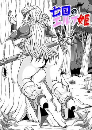 [Pyramid House (Muscleman)] Boukoku no Elf Hime [English] [EHCOVE] - Page 3