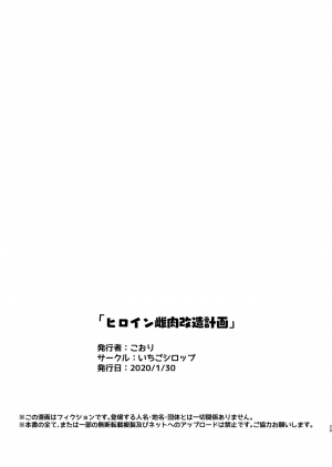 [Ichigo Syrup (Koori)] Heroine Mesuniku Kaizou Keikaku | Heroine Female Flesh Modification Plan [English] [desudesu] - Page 31