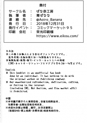 (C95) [Banana Koubou (Ao Banana)] Oni to Majo no Buta-san Master Sakusei Ecchi (Fate/Grand Order) [English] [constantly] - Page 38