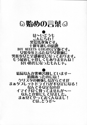 (Futaket 12) [Rei no Tokoro (Kuroarama Soukai)] BOY MEETS GIRL [English] [Risette] - Page 4