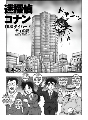 [Miraiya (Asari Shimeji)] Bumbling Detective Conan - File 8: The Case Of The Die Hard Day (Detective Conan) [English] [Tonigobe] - Page 5