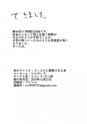 [Hiroshimapons (Hiropons)] Kokkoro ni Kaihatsu sareru Hon (Princess Connect! Re:Dive) [English] {Hennojin} [Digital] - Page 23
