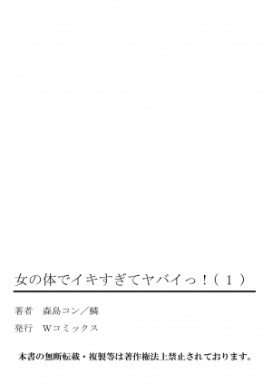 [Morishima Kon, Rin] Onna no Karada de iki Sugite Yabai! 1 [English] [desudesu] [Digital] - Page 66