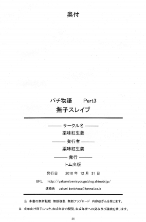 (C79) [Yakumi Benishouga] Pachimonogatari Part 3: Nadeko Slave (Bakemonogatari) [English] {captcarisma} - Page 27