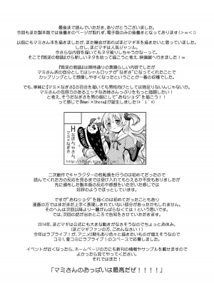 [H na Hon. Ya san. (Akki)] Mami × Shota (Puella Magi Madoka Magica) [English] [EHCOVE & YQII] [Digital] - Page 20