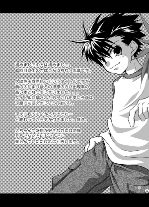 (Shotaket 9) [Panda 4gou (Shima Kyousuke)] Daisukeiro + Saeharairo (D.N.Angel) [English] [Kazuma] [Incomplete] - Page 4