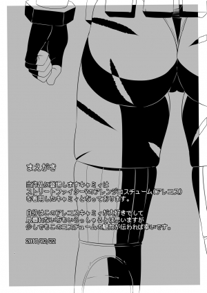 [Ant Colony (Ari)] ArraCos Cammy no Kouryakuhou (Street Fighter V) [English] [Bangorl+Mistersoftee] - Page 3