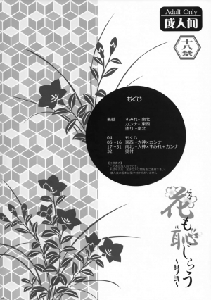  (C92) [Hougakuya (Tohzai, Namboku)] Hana mo Hajirau ~ Sono Ni ~ | Blushing Flowers: Part 2 (Sakura Taisen) [English] [CopyOf]  - Page 4