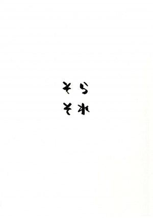(C94) [Sorasore (Jagayamatarawo)] LOVELESS (Fate/Grand Order) [English] [Nishimaru] - Page 27