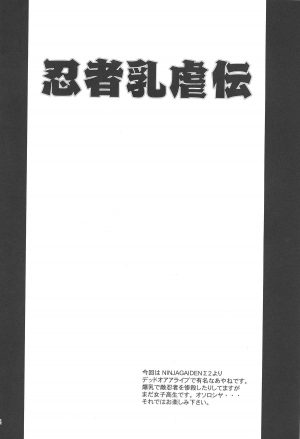 (C77) [Anglachel (Yamamura Natsuru)] Ninja Chichi Gyakuden (Dead or Alive, Ninja Gaiden) [English] - Page 4