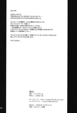 (C77) [Anglachel (Yamamura Natsuru)] Ninja Chichi Gyakuden (Dead or Alive, Ninja Gaiden) [English] - Page 26