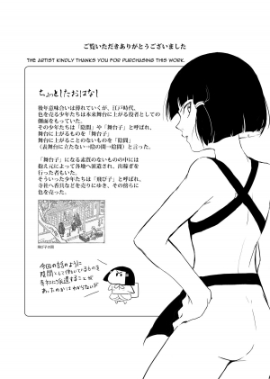 (C83) [Yadokugaeru (locon)] Sumizome Baika [English] =SW= - Page 26