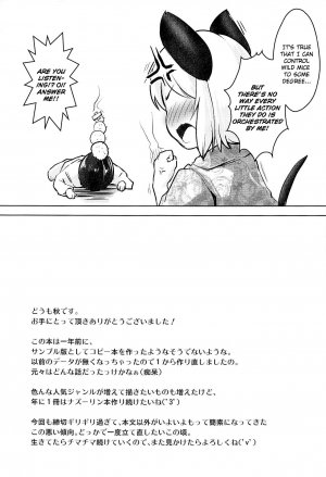 (C94) [Akikaze Asparagus (Aki)] Sukima Hame (Touhou Project) [English] [Juster] - Page 21