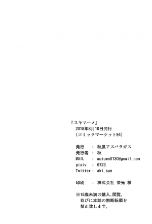 (C94) [Akikaze Asparagus (Aki)] Sukima Hame (Touhou Project) [English] [Juster] - Page 22