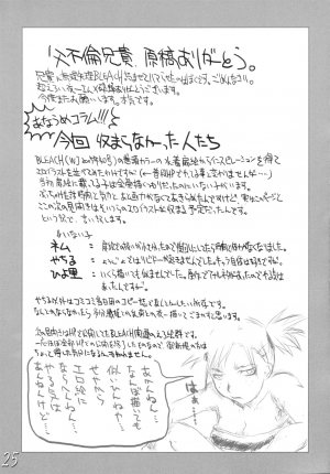  (ComiComi8) [HIGHWAY-SENMU (Maban, Saikoubi)] H-Sen vol. 8 -Erotical noma noma iei!!- (BLEACH) [English] [H4chan]  - Page 25