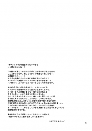 (C96) [Temparing (Tokimachi Eisei)] Otona ni Natte mo Kawarazu Futanari Elle ni Furimawasareru! (Tales of Xillia 2) [English] {Hennojin} - Page 45