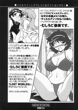 (C73) [UA Daisakusen (Harada Shoutarou)] Ruridou Gahou CODE:34 (Queen's Blade) [English] [desudesu] - Page 3