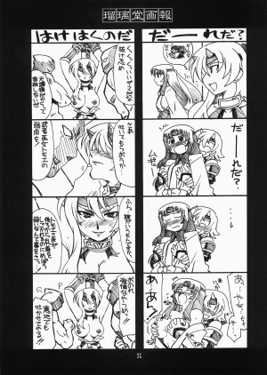 (C73) [UA Daisakusen (Harada Shoutarou)] Ruridou Gahou CODE:34 (Queen's Blade) [English] [desudesu] - Page 25