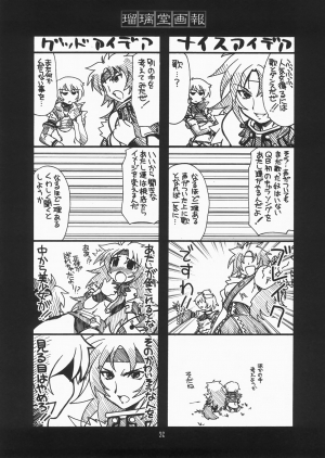 (C73) [UA Daisakusen (Harada Shoutarou)] Ruridou Gahou CODE:34 (Queen's Blade) [English] [desudesu] - Page 26