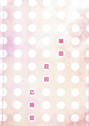 (Tora Matsuri 2010) [Kakumei Seifu Kouhoushitsu (Radiohead)] Yurio Progression [English] [Chocolate + LWB] - Page 24