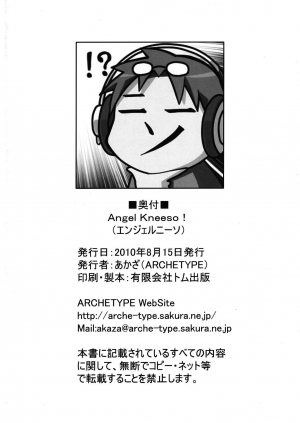 (C78) [ARCHETYPE (Akaza)] Angel Kneeso! (Angel Beats!) [English] =UFW= - Page 30