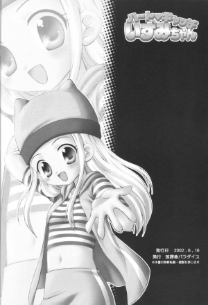 [Houkago Paradise (Sasorigatame)] Heart Catch Izumi-chan (Digimon) [English] - Page 22