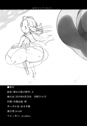 (COMIC1☆15) [Shironegiya (miya9)] Hakase no Yoru no Joshu. 2 | The Professor's Assistant At Night. 2 (Pokémon Sun and Moon) [English] {Doujins.com} - Page 21