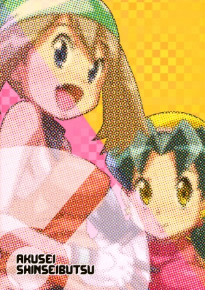 (C81) [Akusei-Shinseibutsu (Nori)] Double-S (Pokemon) [English] - Page 27