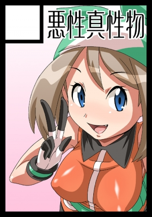 (C81) [Akusei-Shinseibutsu (Nori)] Double-S (Pokemon) [English] - Page 28