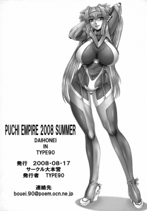  PUCHI EMPIRE 2008 SUMMER [English] [Rewrite] [DASH13] - Page 34