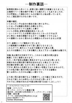 [Lolimate Seizou Koujou (Lolimate)] Imaginary Friends (Touhou Project) [English] [constantly] [Digital] - Page 22