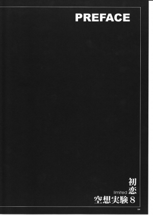 [Circle Kuusou Zikken (Munehito)] Kuusou Zikken Vol. 8 -Hatsukoi Limited- (Hatsukoi Limited.) [English] [Kizlan] - Page 5