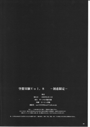 [Circle Kuusou Zikken (Munehito)] Kuusou Zikken Vol. 8 -Hatsukoi Limited- (Hatsukoi Limited.) [English] [Kizlan] - Page 87