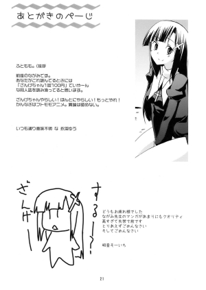 (C75) [Piñata Party & Sibou Suitei Jikoku (Nagami Yuu & So-ichi)] Souzetsu na…Iroke… (Kannagi)[English][SMDC] - Page 23