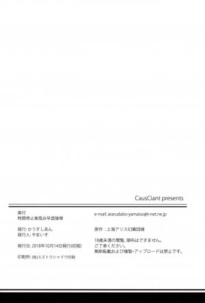 (Shuuki Reitaisai 5) [CausCiant (Yamaiso)] Jikan Teishi Kochiya Sanae Ryoujoku (Touhou Project) [English] [Naxusnl] - Page 26