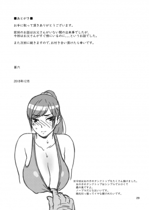 (C95) [666Protect (Jingrock)] Otouto no Musume 2 [English] [NHNL] - Page 30